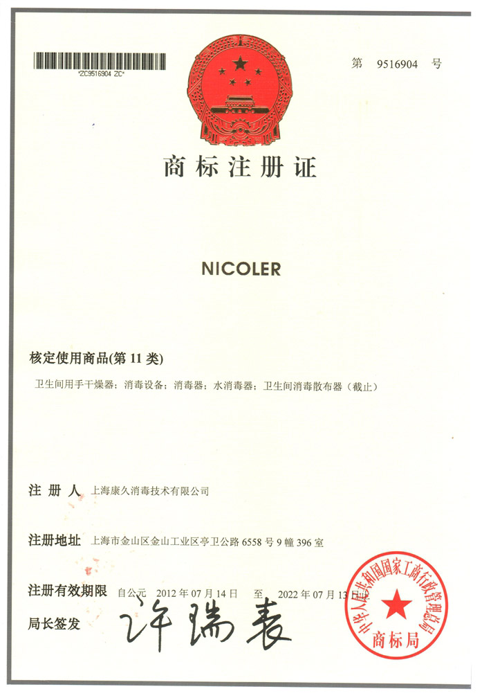 “三沙商标注册证康久